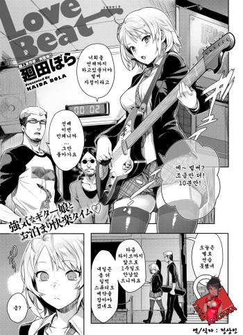 [Kaida Bora] Love Beat (Canopri Comic 2012-03) [Korean] [Team Arcana] cover
