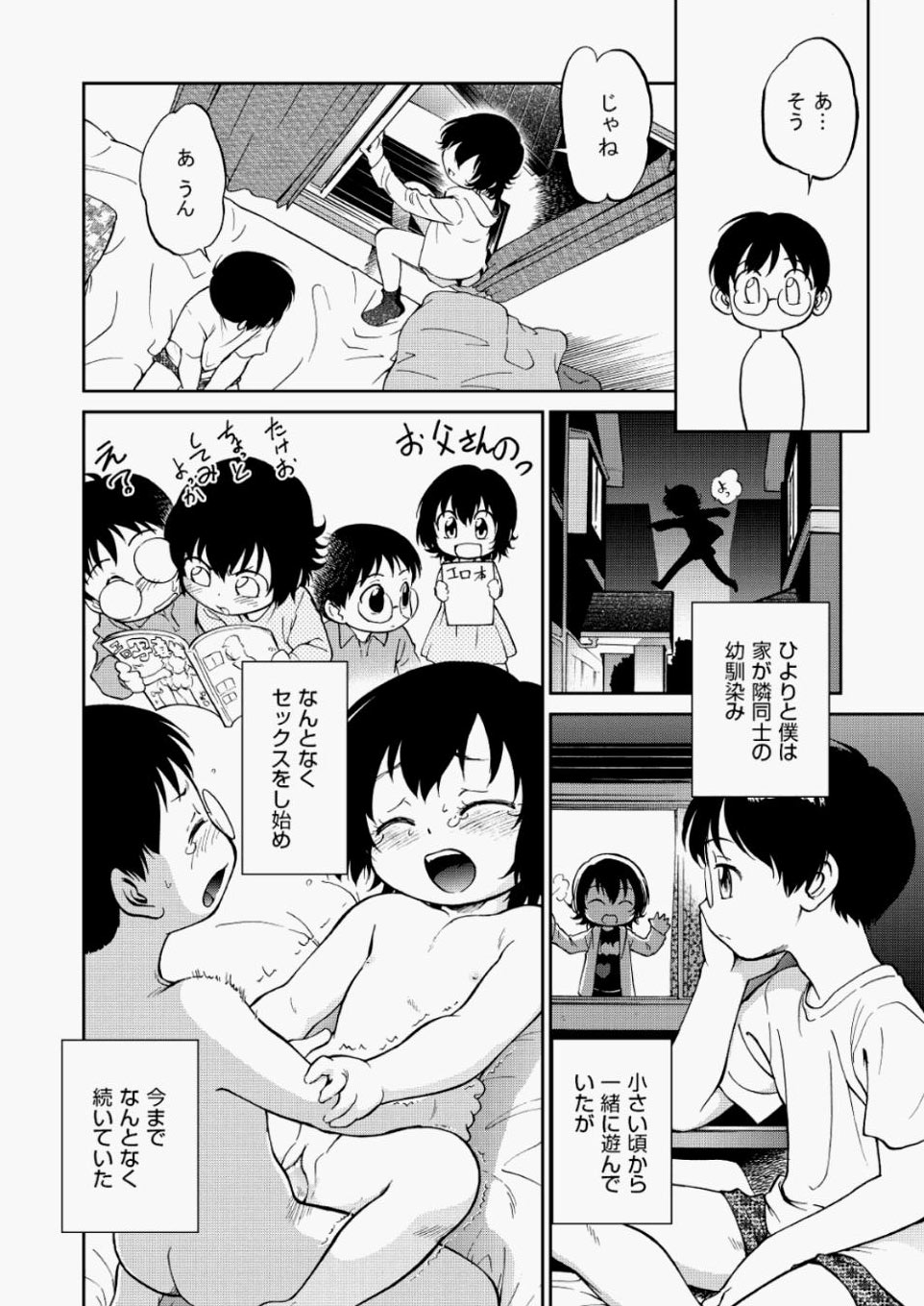 COMIC Aun 2010-07 page 11 full