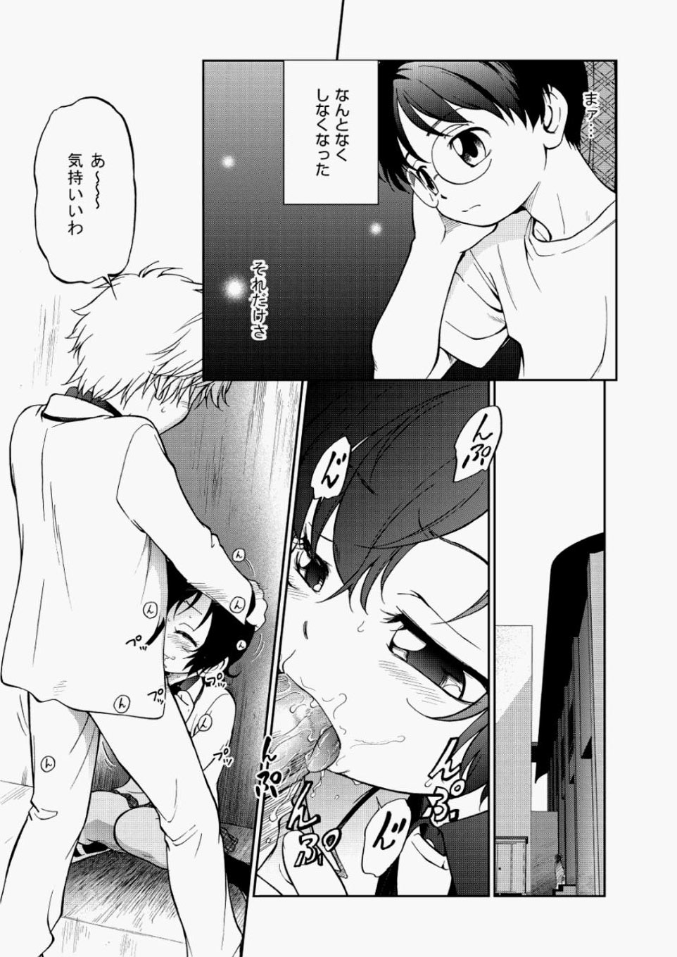 COMIC Aun 2010-07 page 12 full
