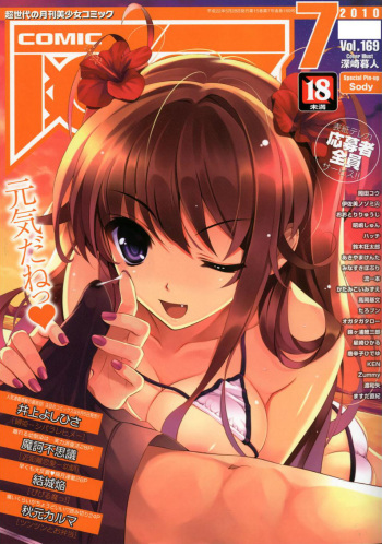 COMIC Aun 2010-07 [Digital] cover