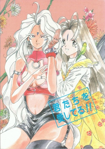 (C49) [Ichita Karu] Kimitachi wo Aishiteru!! (Ah My Goddess!) cover