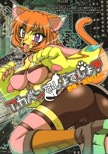 (C70) [Hakueki Shobou (A-Teru Haito)] Akaban Desho Desho? (.hack//ROOTS) [Korean] cover