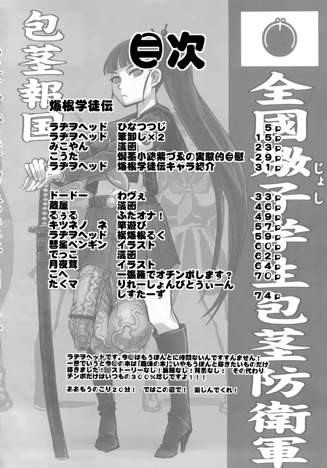 Bakukon Arui wa Bakutama ni Tsuite  =LWB= page 3 full