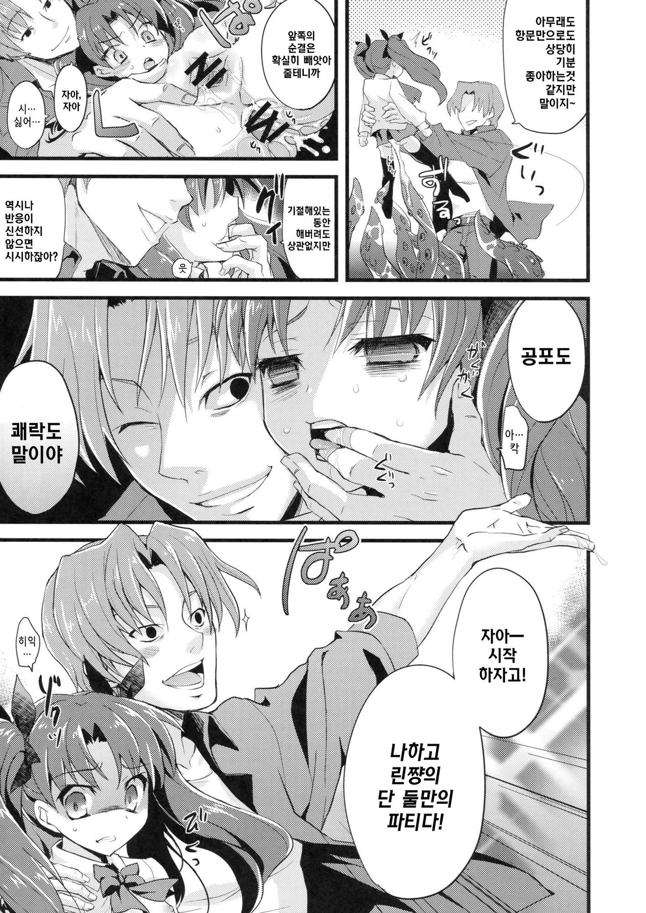 LO: Rin to Rikai sarenai Art page 9 full