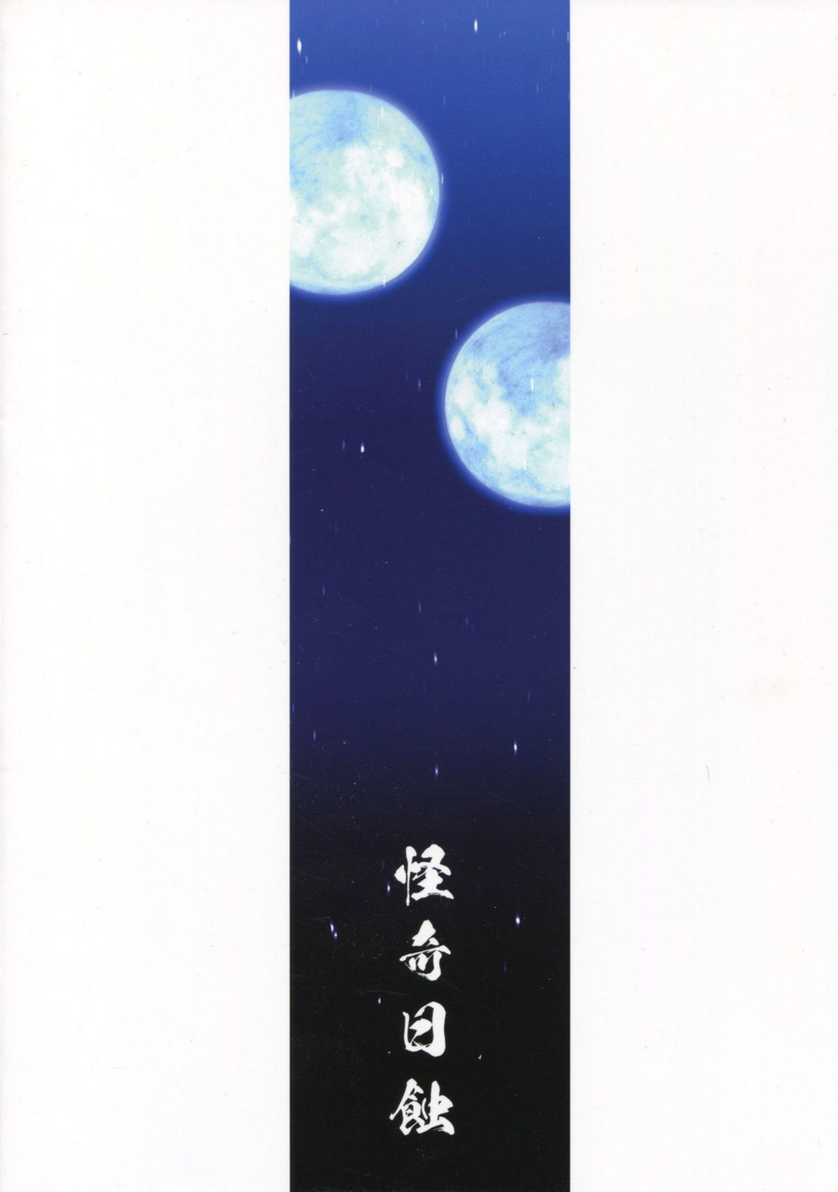Gekka Tonbo page 2 full