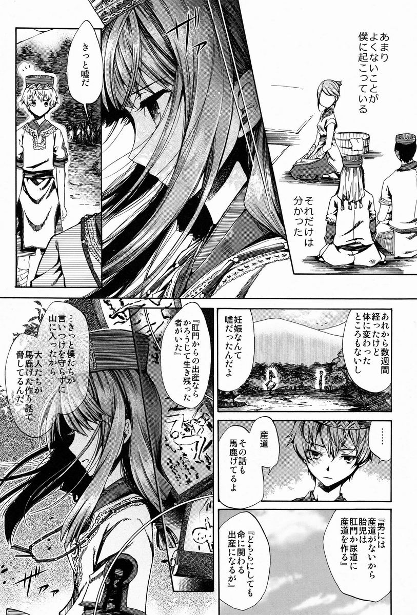 Shota Ninshin page 11 full