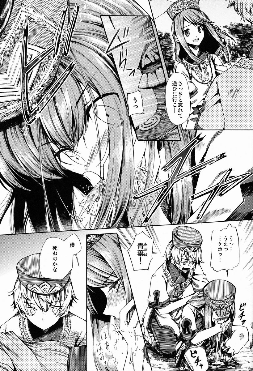 Shota Ninshin page 12 full