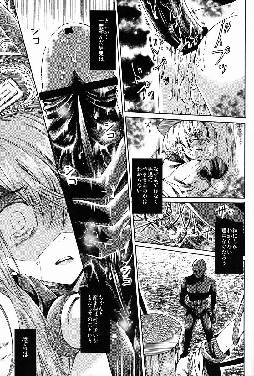 Shota Ninshin page 8 full