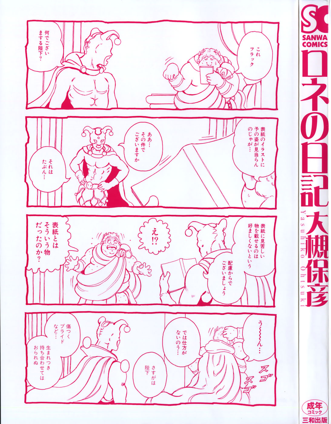Rone no Nikki page 5 full