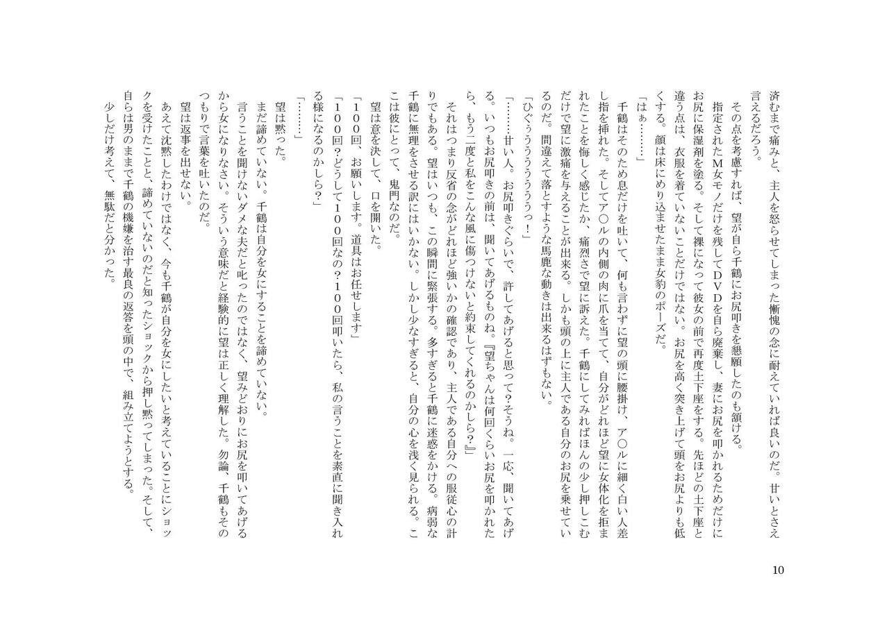 TS Revolver Seitenkan o Kyouyou Sareta M-o no Jinsei. ~Tsuma o Goshujin-sama ni Dakarete~ page 11 full