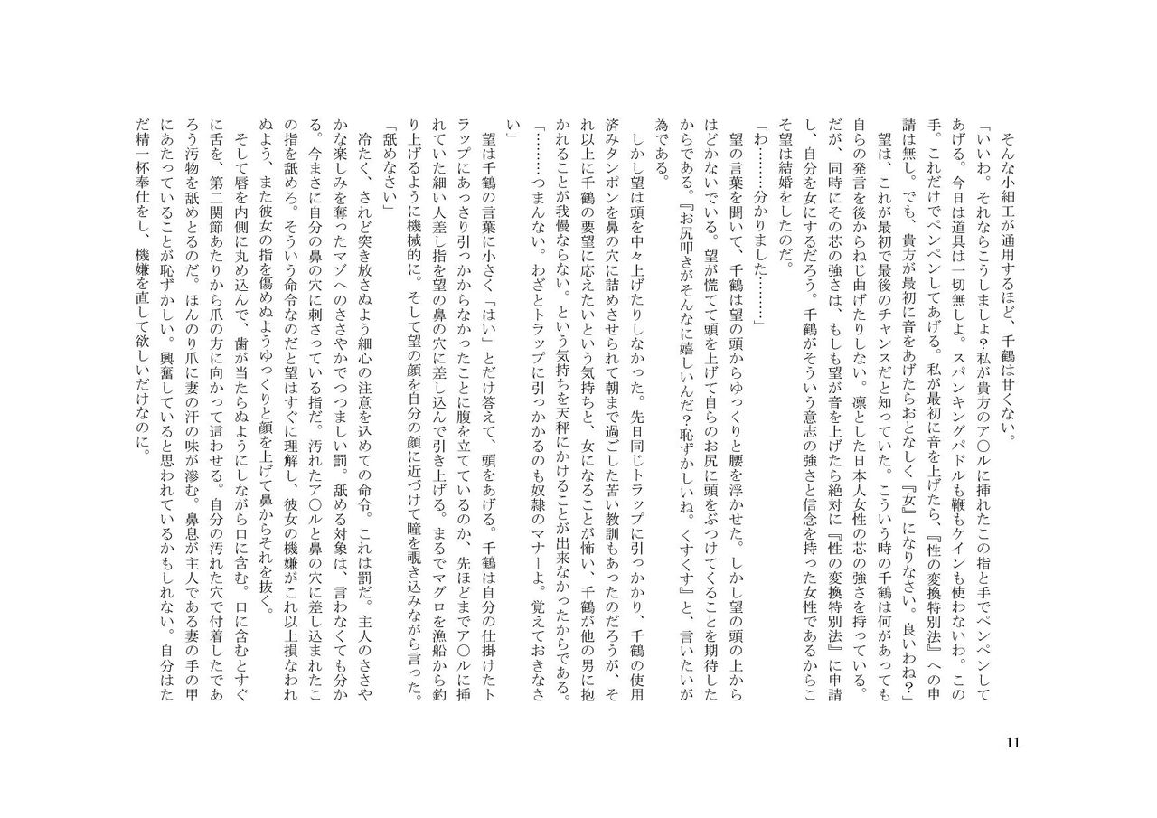 TS Revolver Seitenkan o Kyouyou Sareta M-o no Jinsei. ~Tsuma o Goshujin-sama ni Dakarete~ page 12 full
