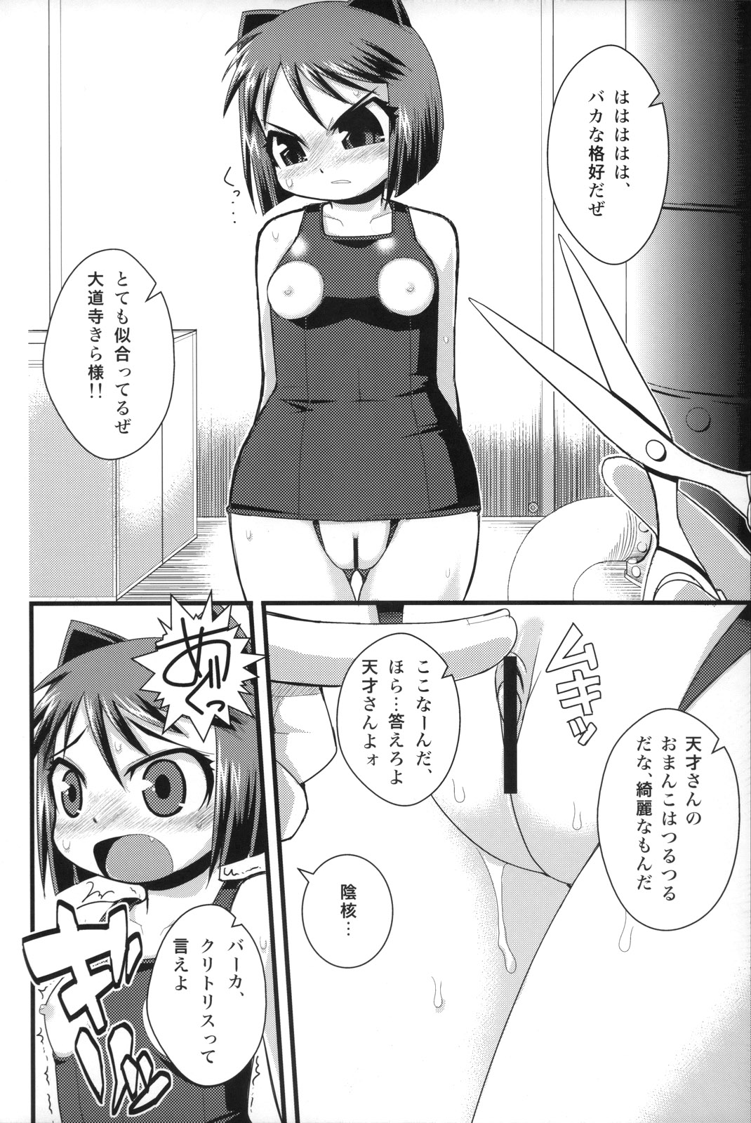 Tensai Banzai Daikassai! page 7 full