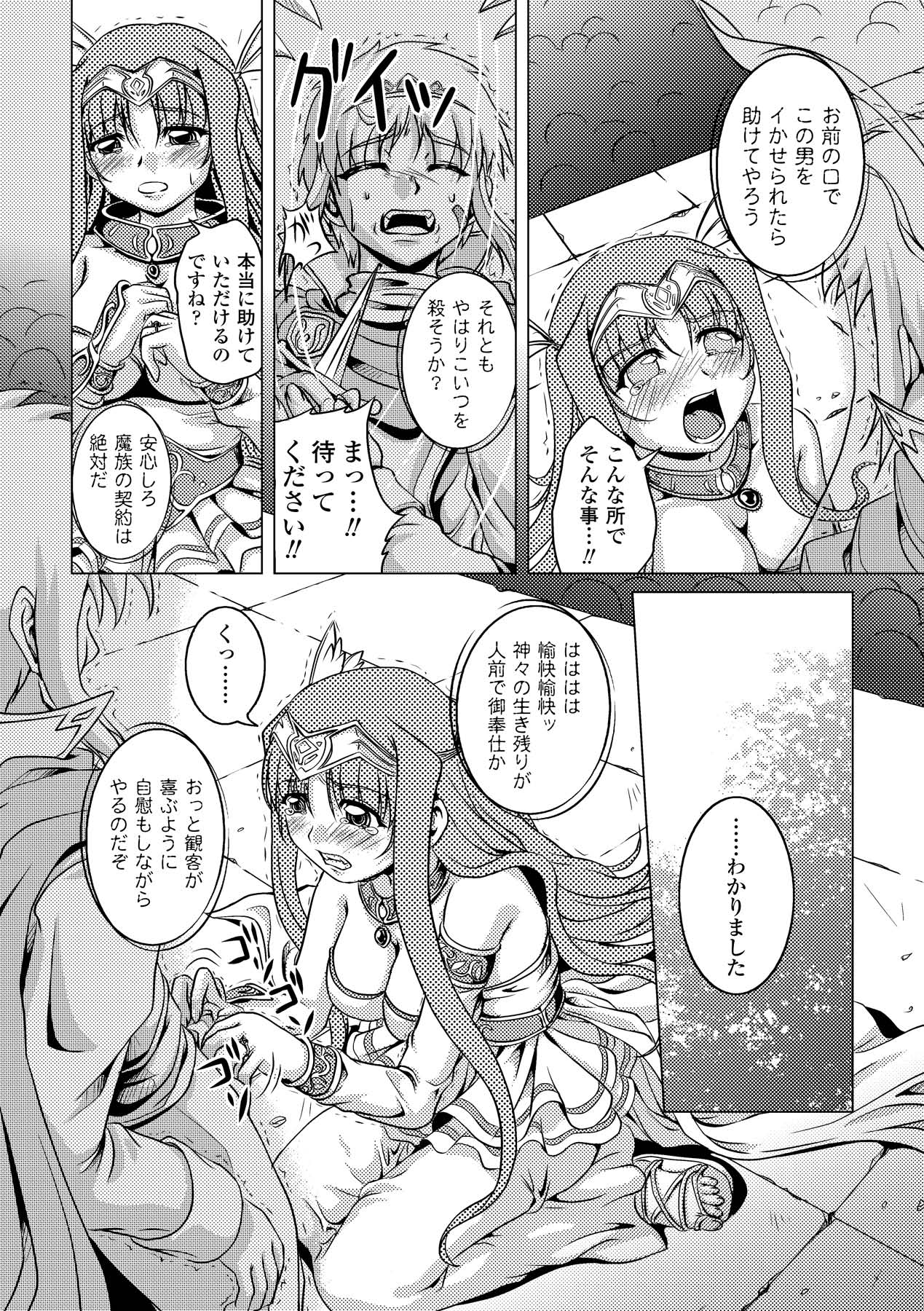 Zetsumetsu Kigu Megami - Threatened Goddess page 10 full