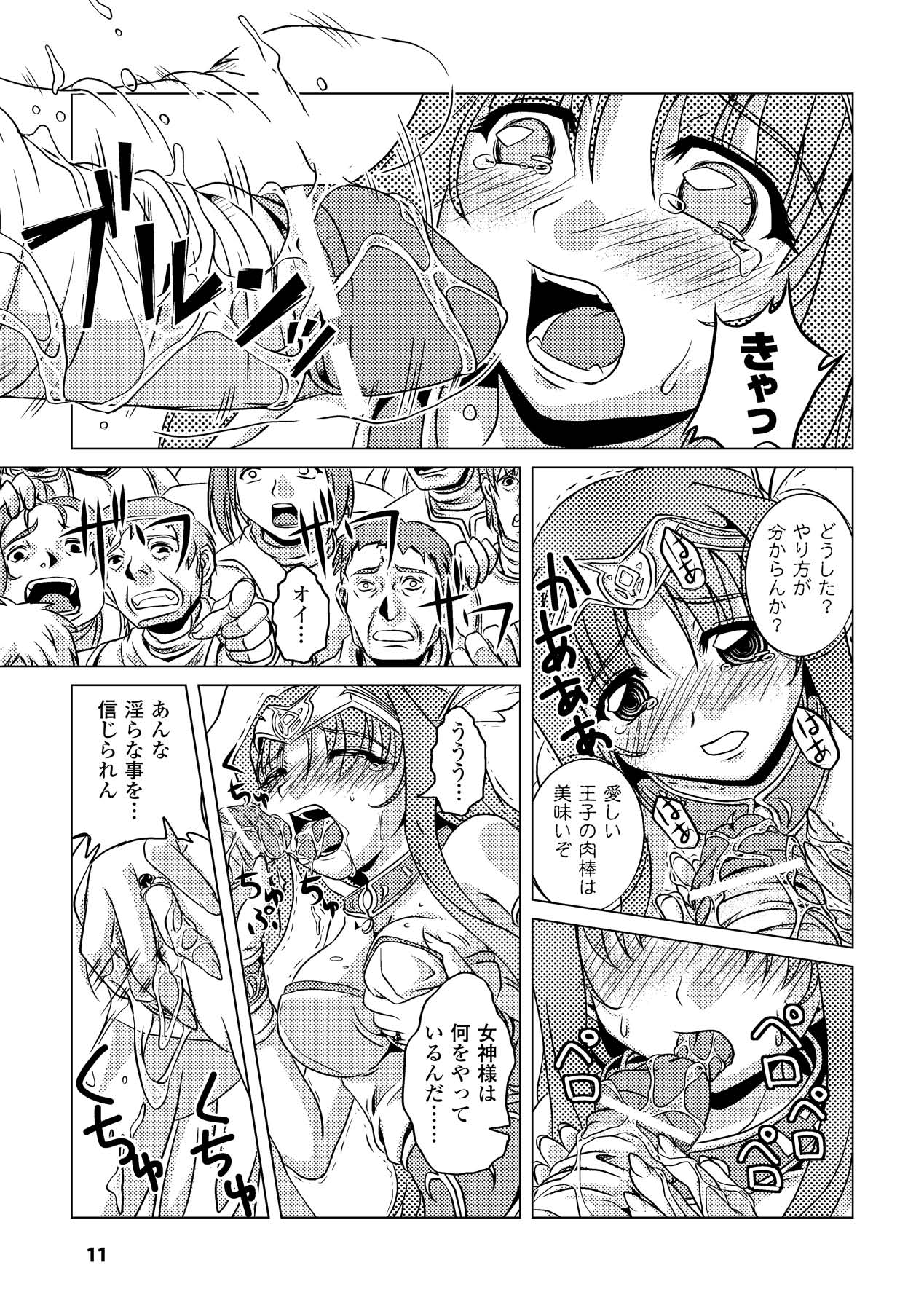 Zetsumetsu Kigu Megami - Threatened Goddess page 11 full