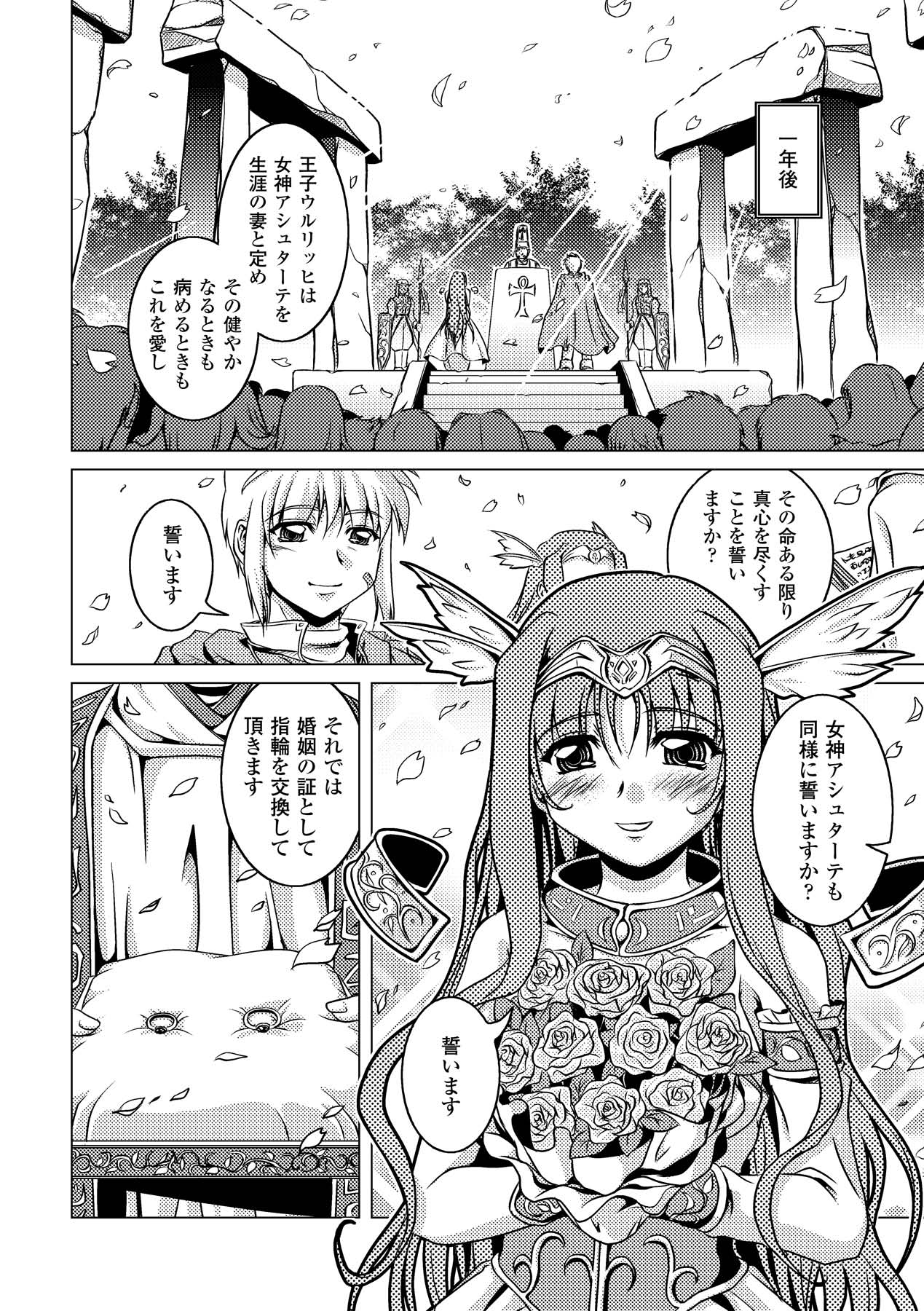 Zetsumetsu Kigu Megami - Threatened Goddess page 6 full