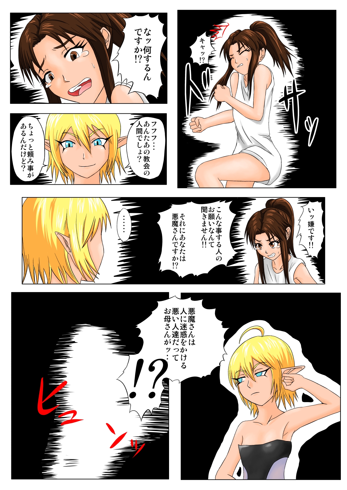 The Tales of Tickling Vol. 4.5 page 11 full