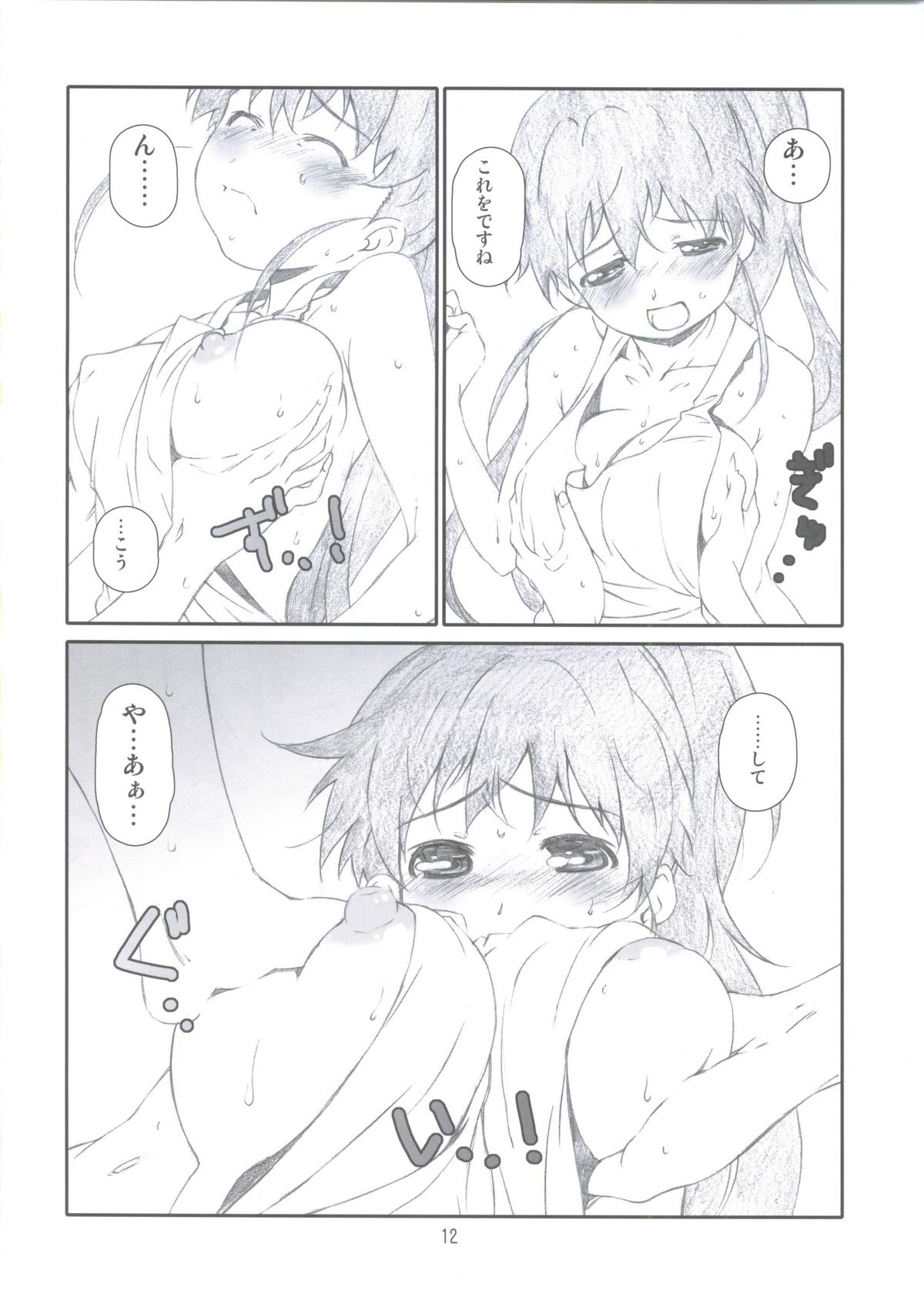 EX Work! page 11 full