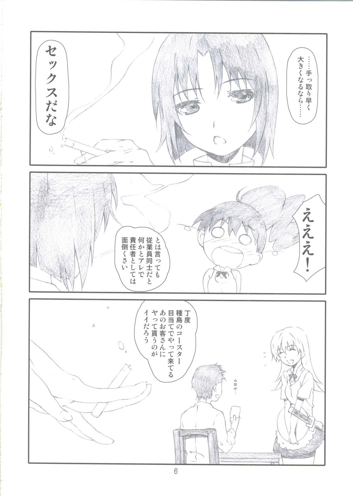 EX Work! page 5 full