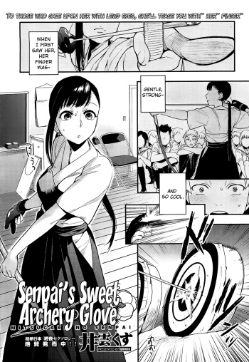 [Igumox] Mitsugake no Senpai | Senpai's Sweet Archery Glove (COMIC HOTMiLK 2012-09) [English] [The Lusty Lady Project] cover