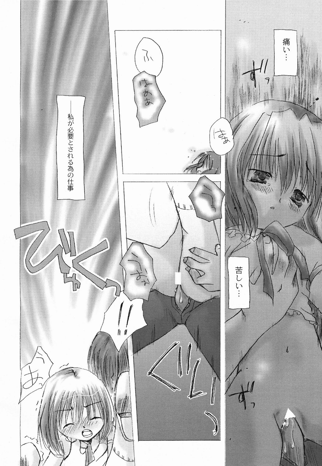 Taiyou to Tsuki ni Somuite page 11 full