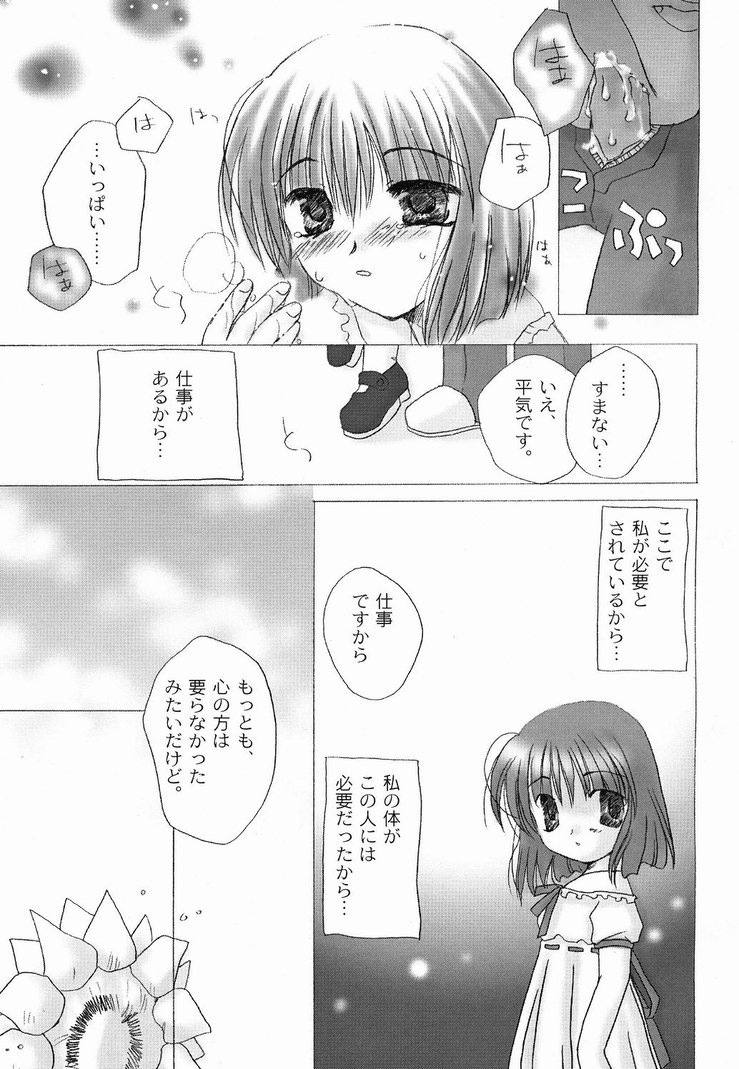 Taiyou to Tsuki ni Somuite page 12 full