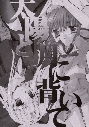 (Tsukihime Matsuri) [Beastics (Mayuna Yuuma)] Taiyou to Tsuki ni Somuite (Tsukihime) cover