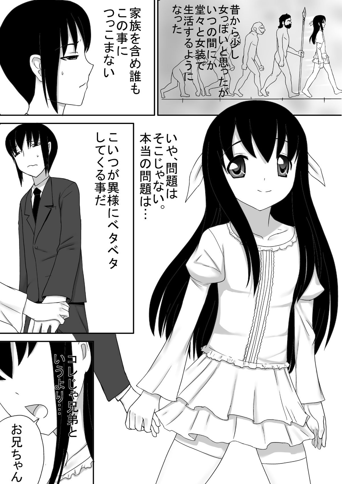 Otouto wa Otoko no Ko page 4 full