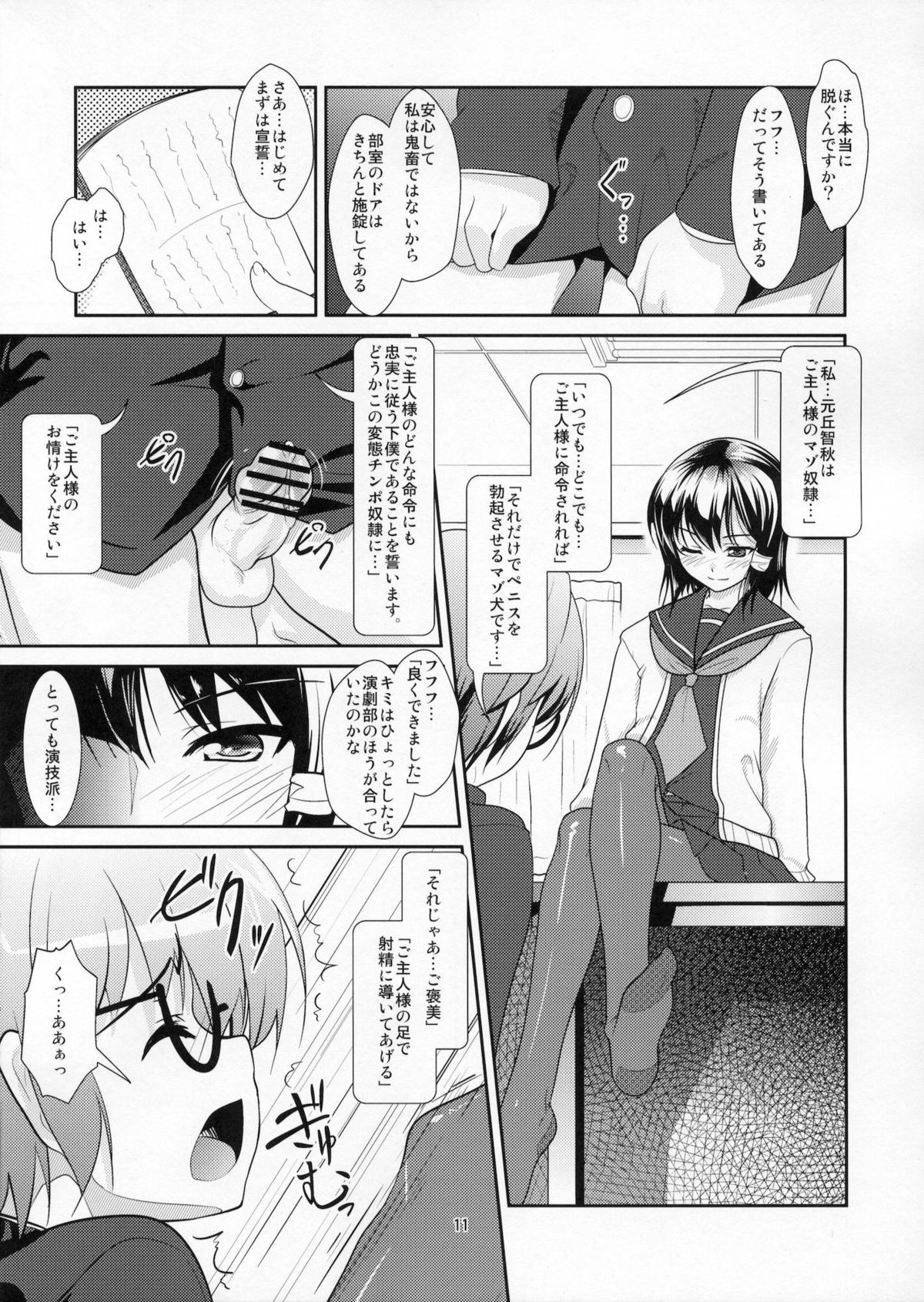 Roudoku Yuugi ~Seiteki Tousaku no Susume~ page 10 full
