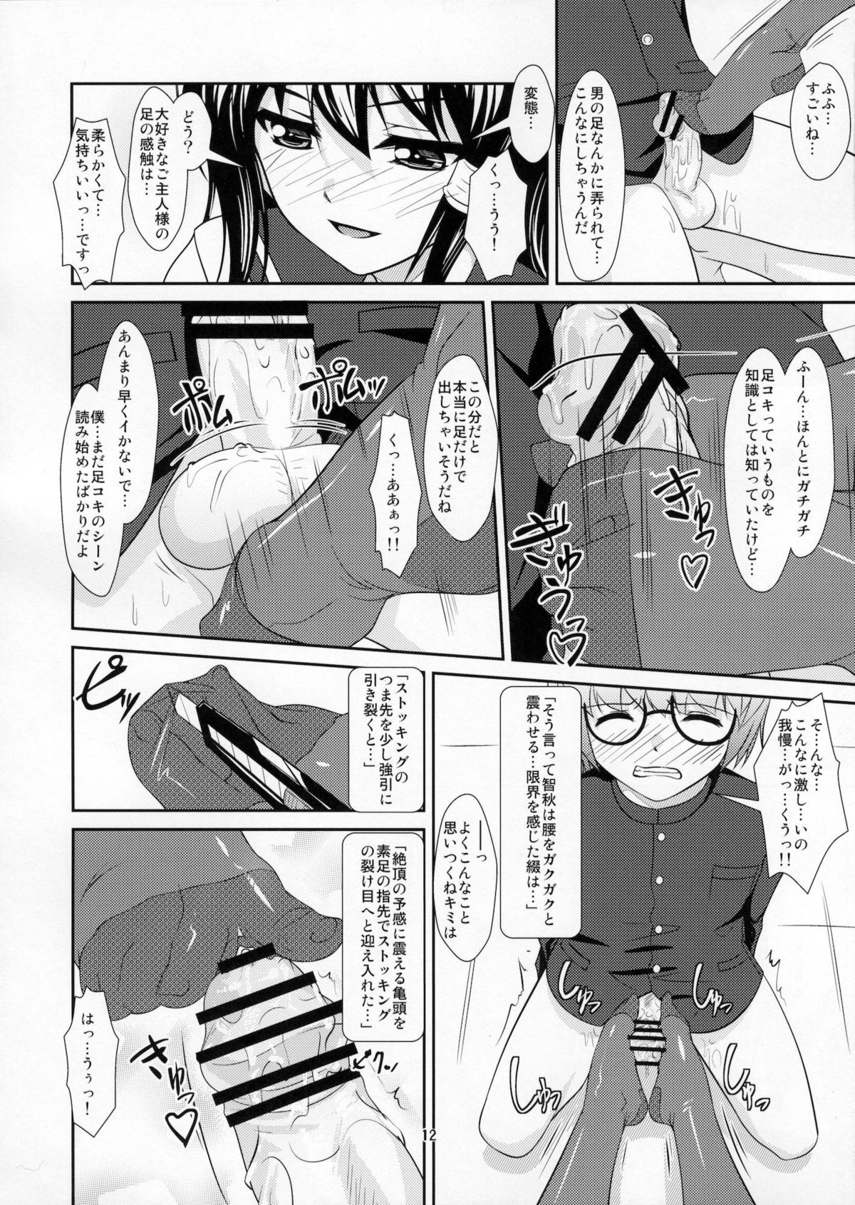 Roudoku Yuugi ~Seiteki Tousaku no Susume~ page 11 full