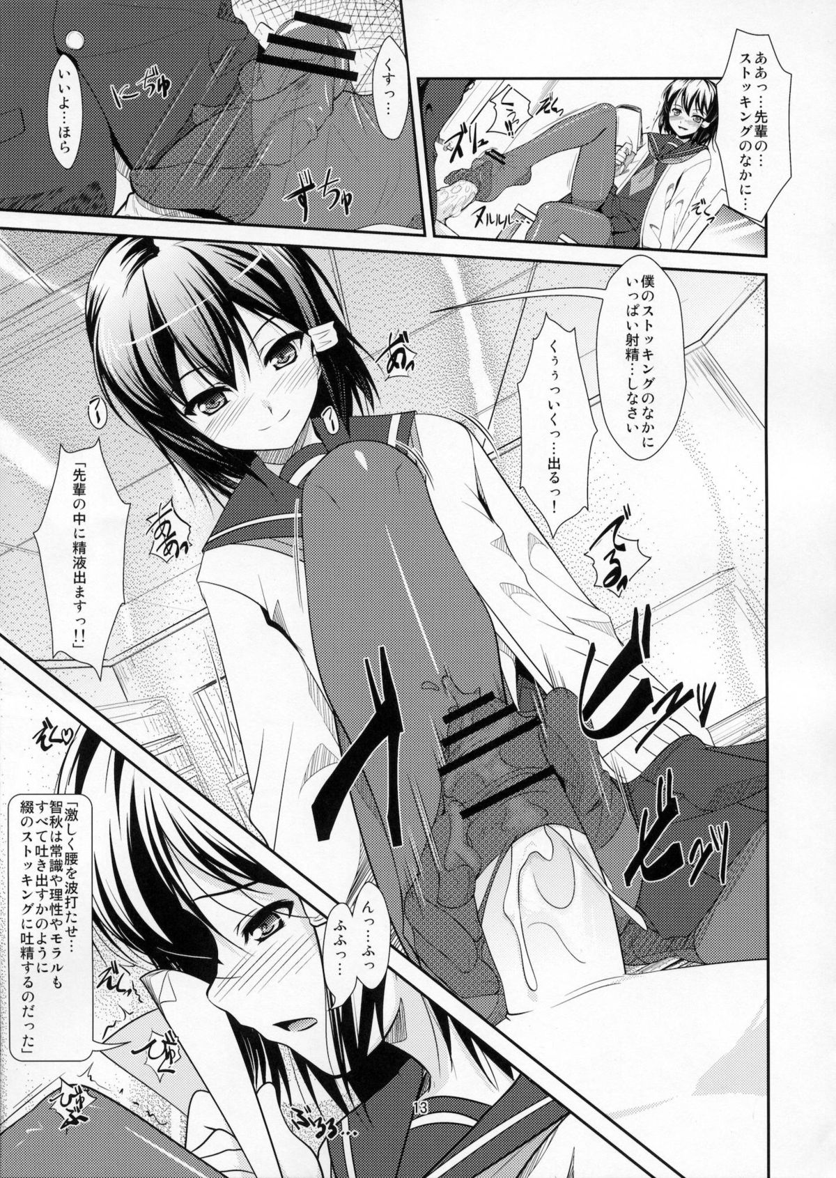 Roudoku Yuugi ~Seiteki Tousaku no Susume~ page 12 full