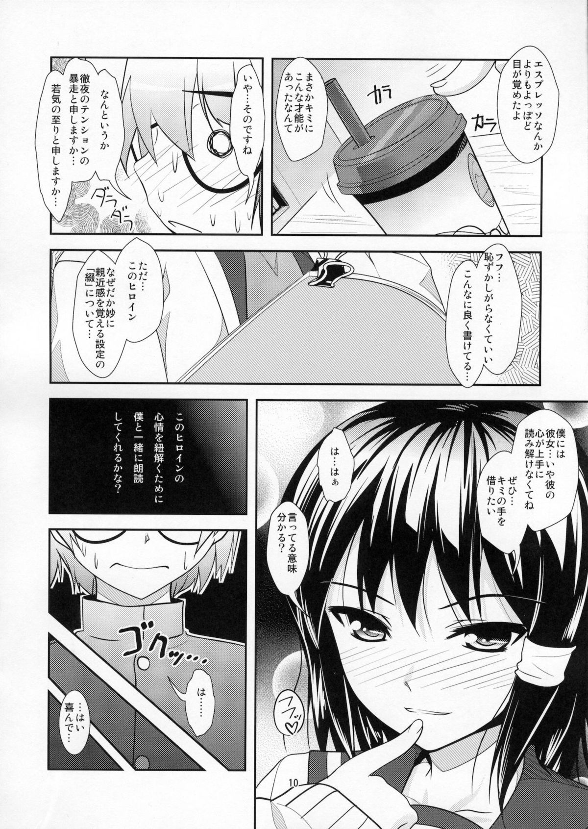 Roudoku Yuugi ~Seiteki Tousaku no Susume~ page 9 full