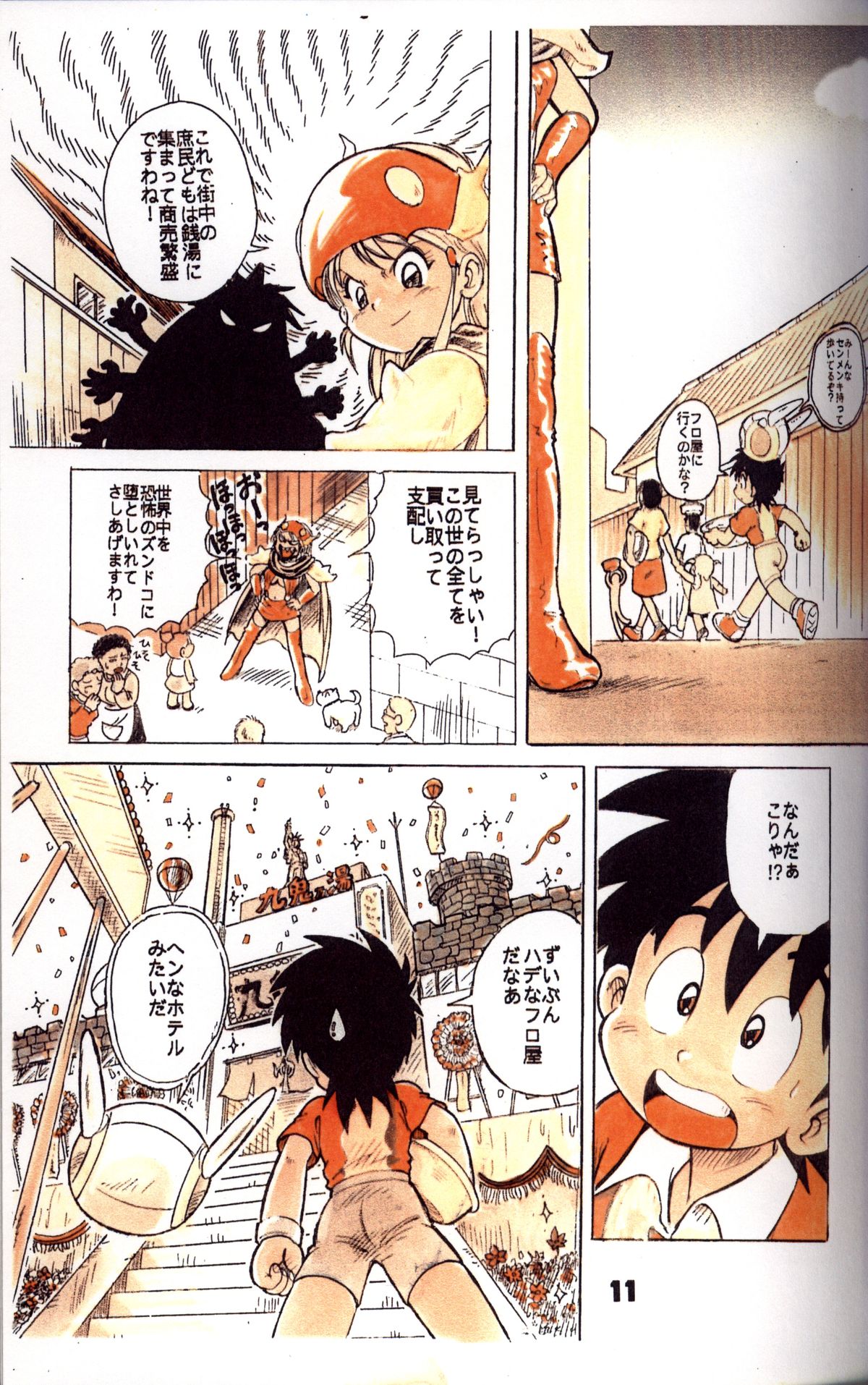 Mitsui Jun - Double Bikkuri page 11 full