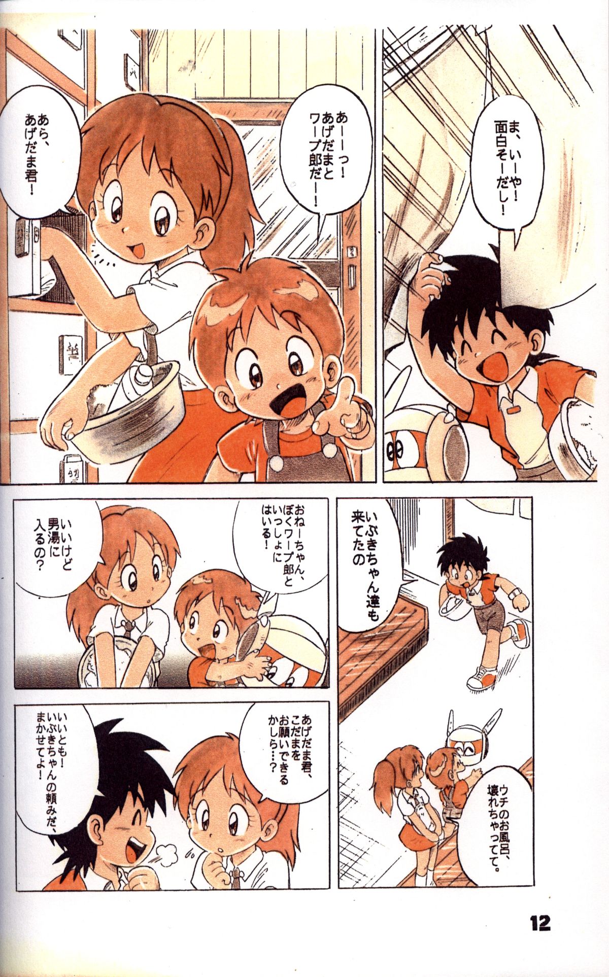 Mitsui Jun - Double Bikkuri page 12 full