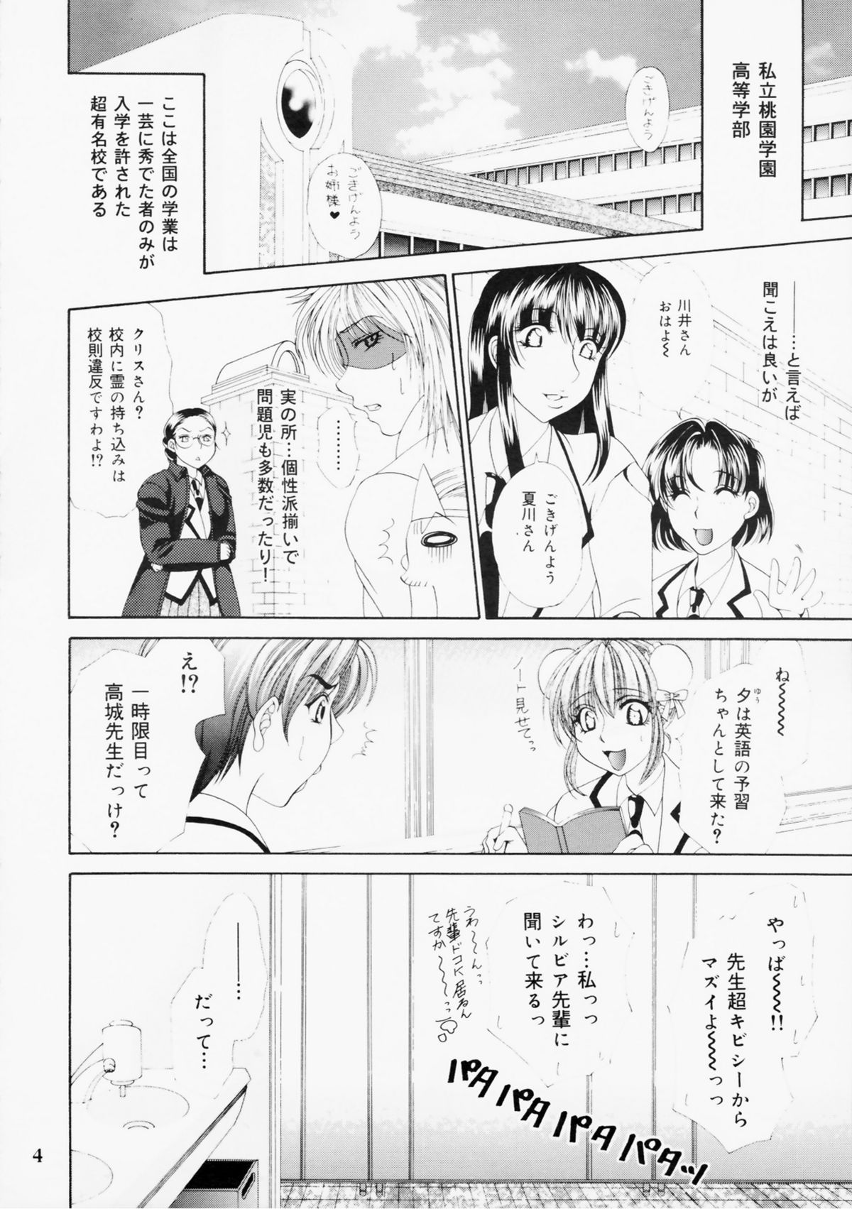 Futanari M Onna Kyoushi ~ Takagi Miho ~ 1 page 4 full