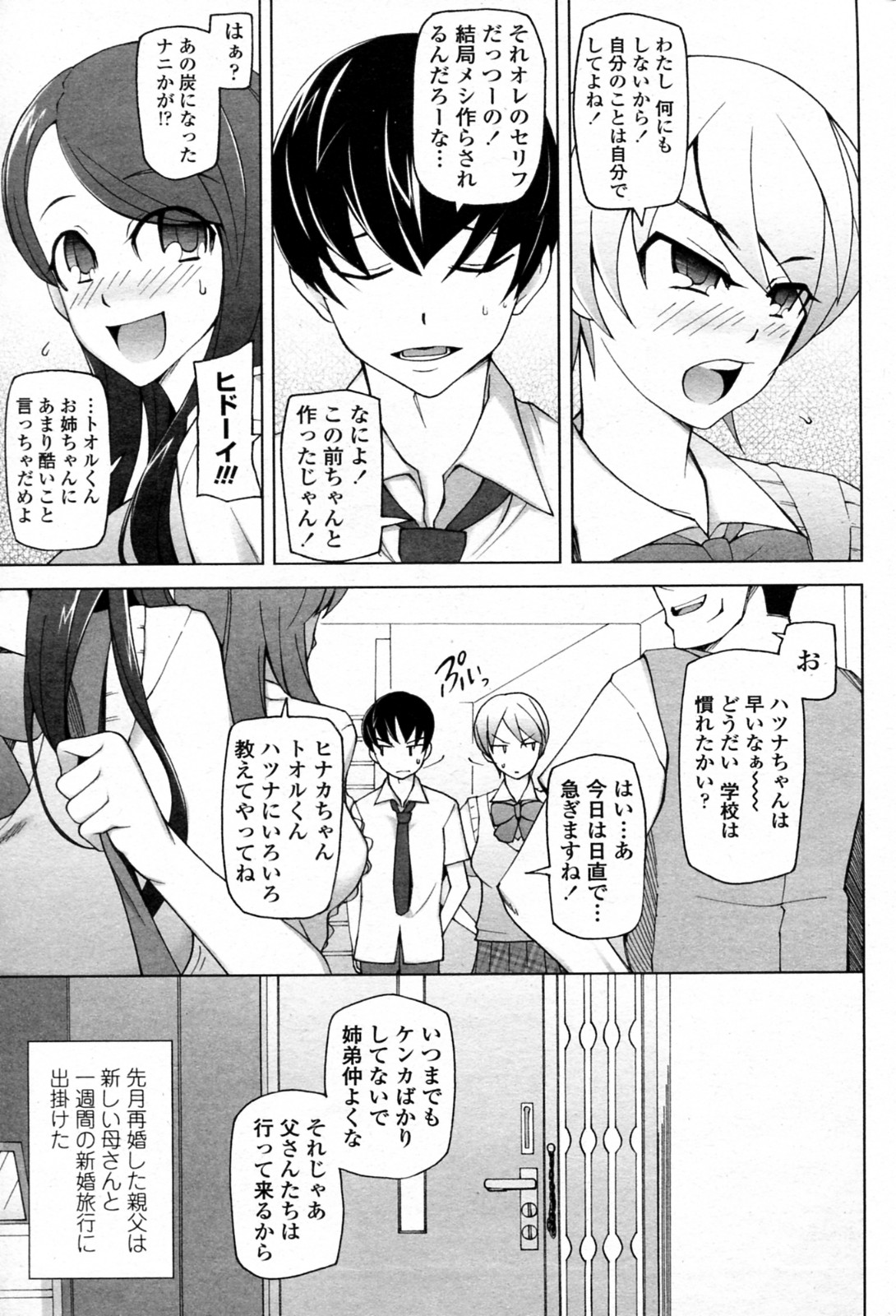 Bokura no Isshuukan page 1 full