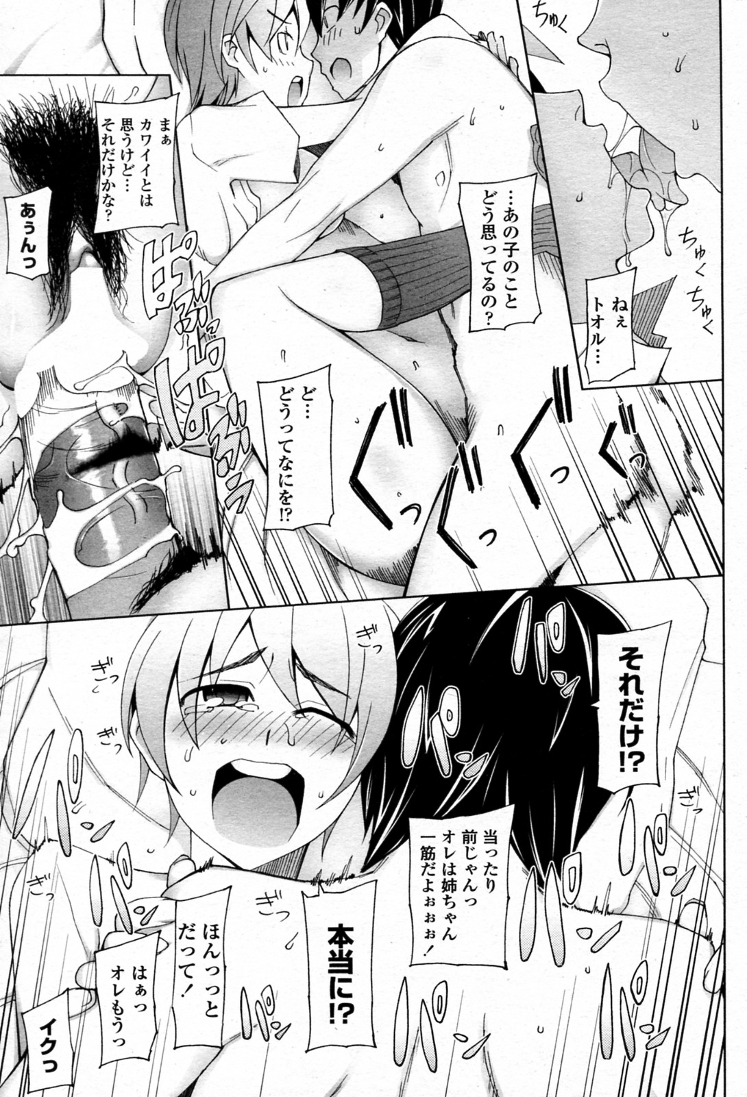 Bokura no Isshuukan page 11 full
