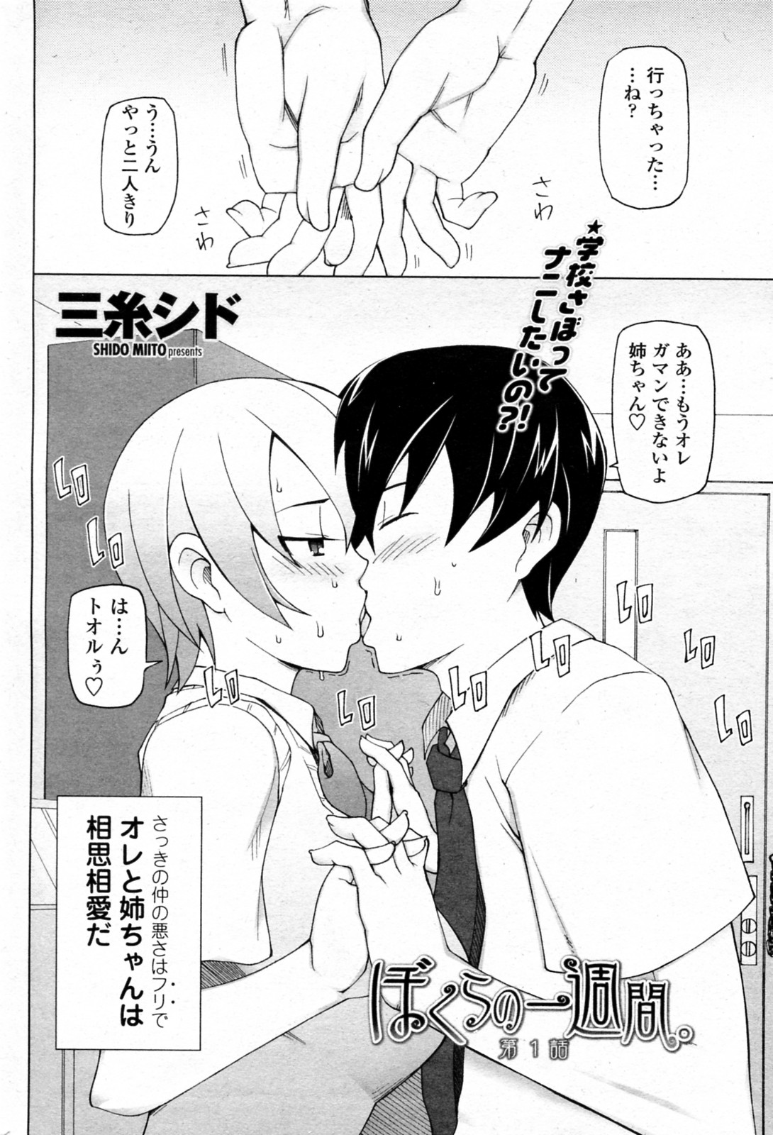 Bokura no Isshuukan page 2 full