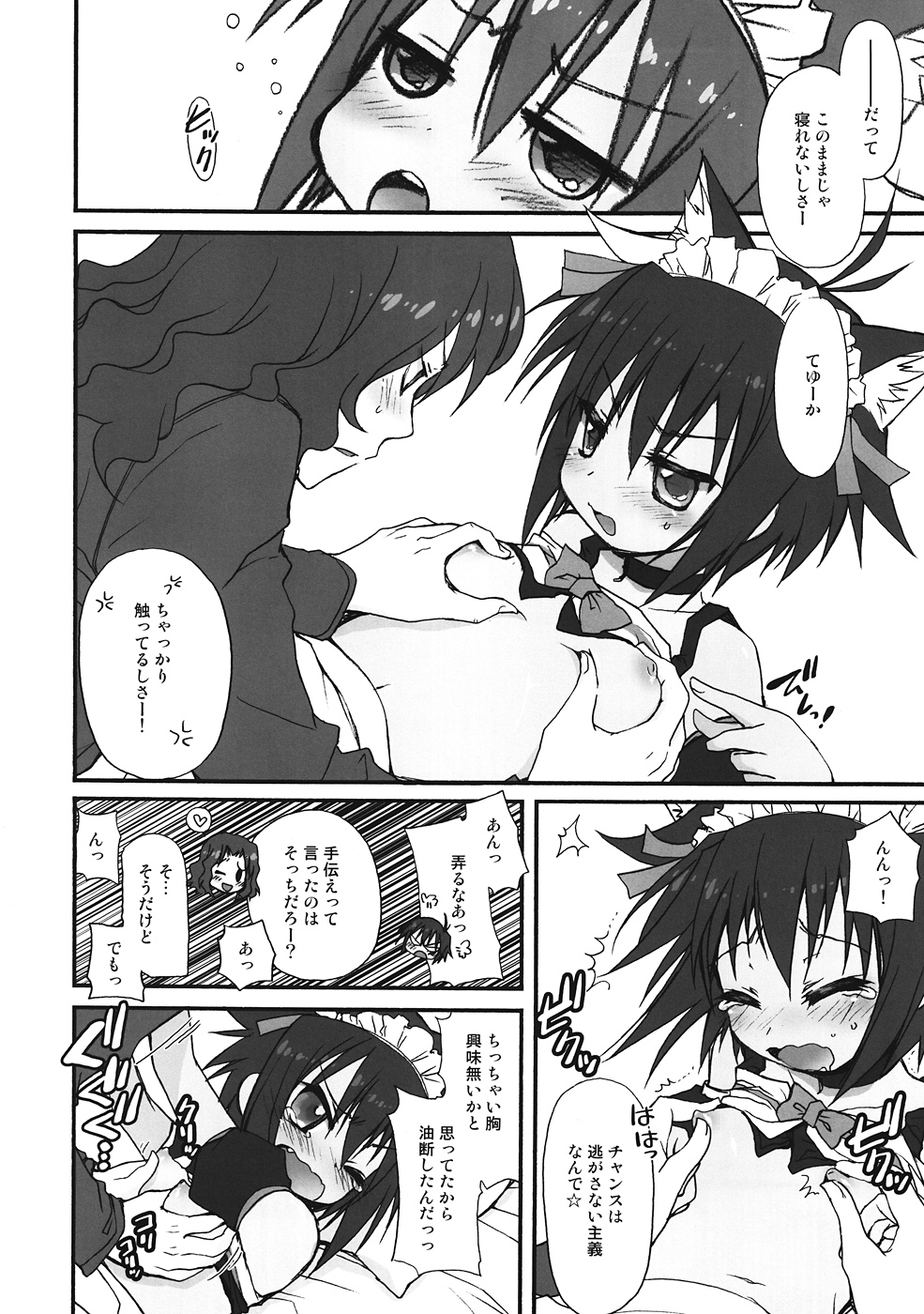 Chobi de Nyan na Hon page 5 full