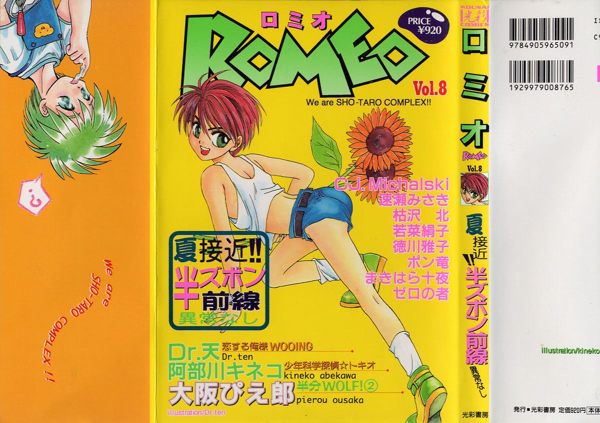 Romeo Vol. 8 page 1 full