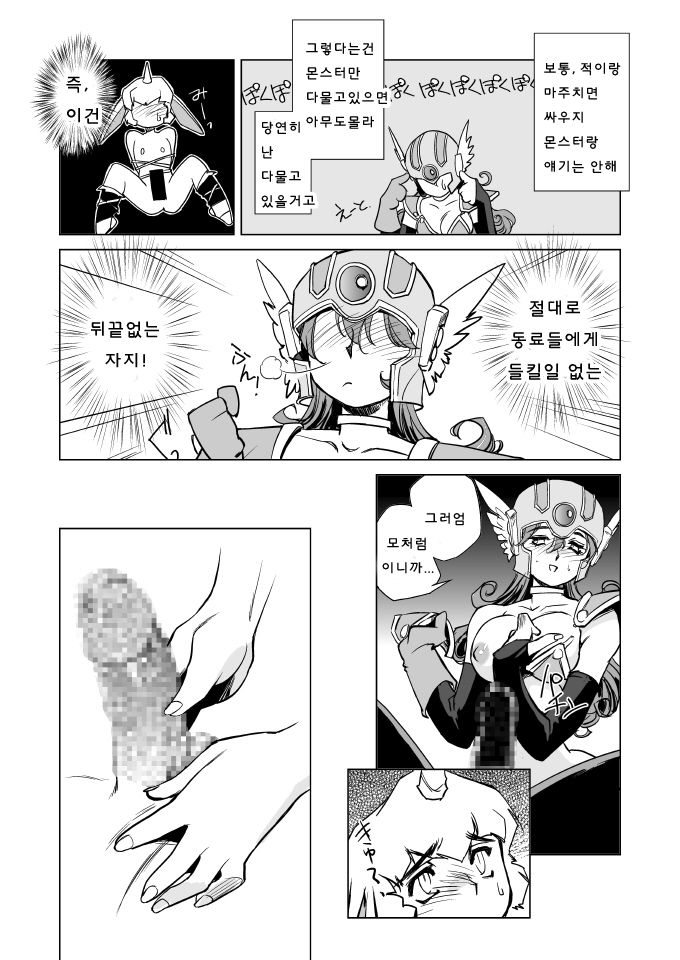 Onna Senshi no Himitsu page 12 full