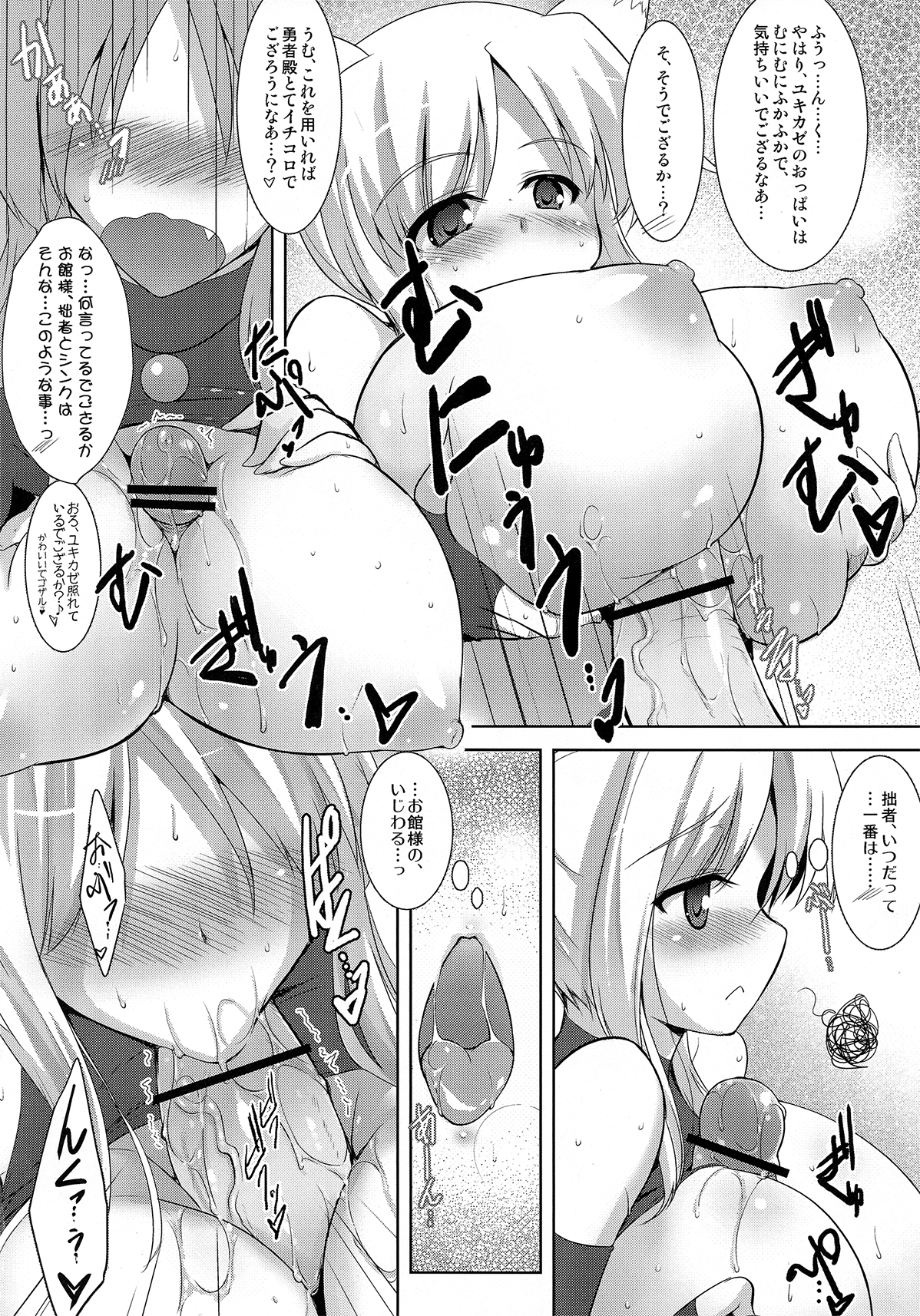 Yukkii Hatsujouki Dash PLUS page 12 full