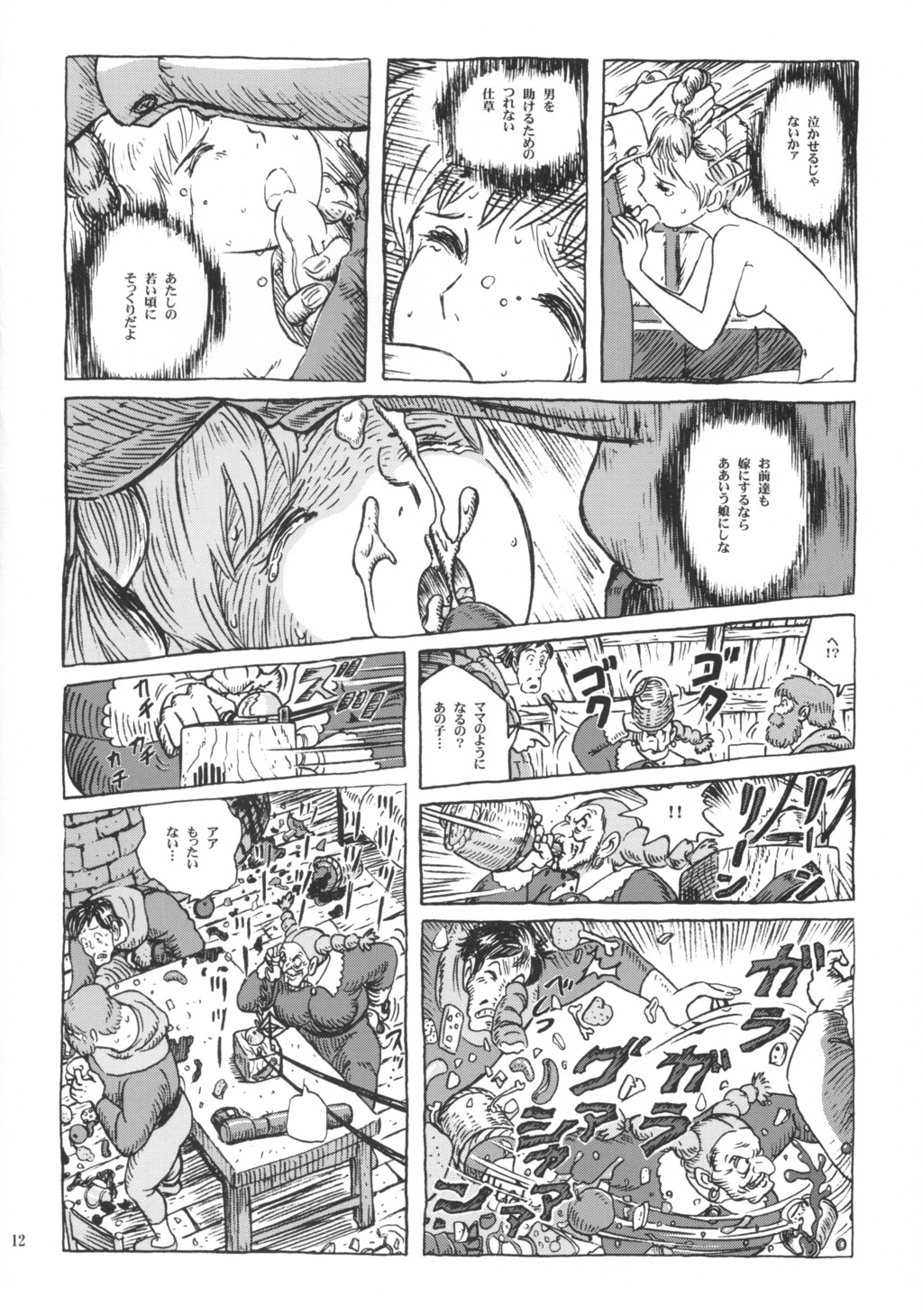 Sheeta-chan page 11 full