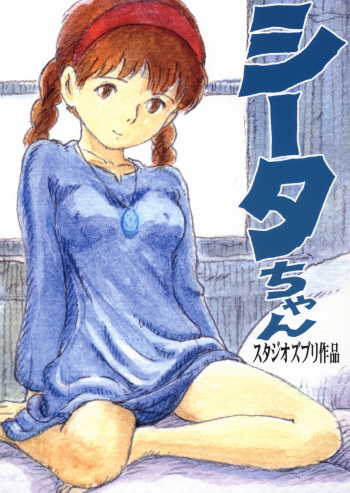(C66) [Studio Zuburi (Sutajiozuburi Sakuhin)] Sheeta-chan (Laputa: Castle in the Sky) cover