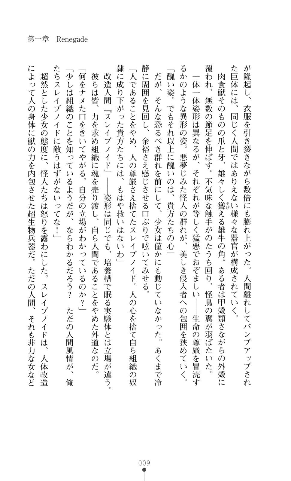 Divine Heart Machina ~Hangyaku no Megami~ page 11 full