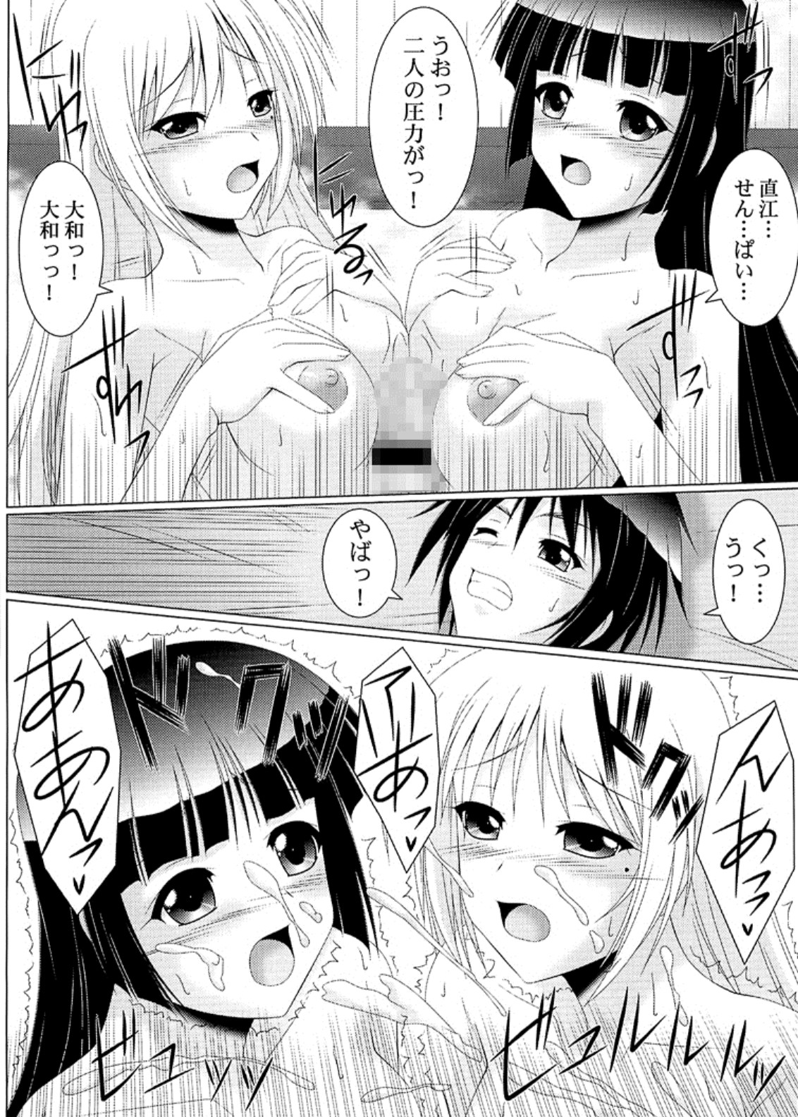 Otome yo Hanryo o dake!! page 11 full