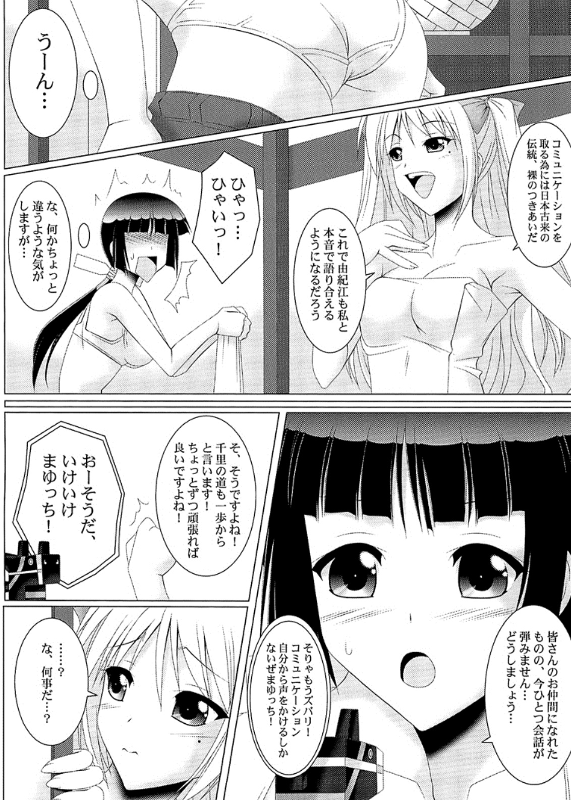 Otome yo Hanryo o dake!! page 2 full
