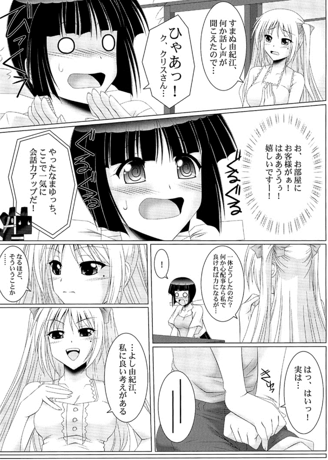 Otome yo Hanryo o dake!! page 3 full