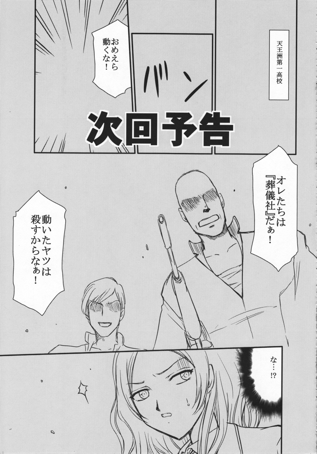Shikan X page 12 full