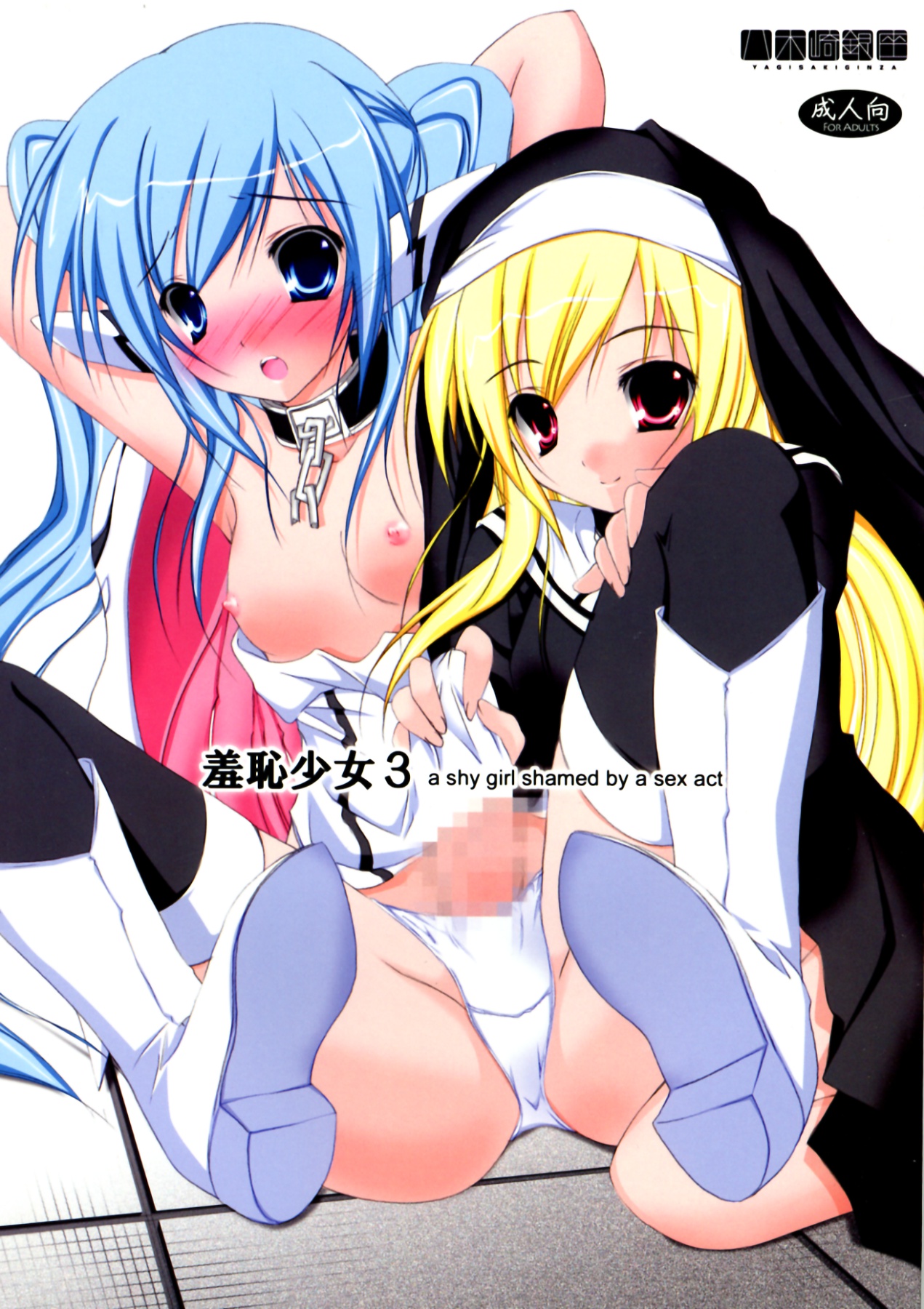 Shuuchi Shoujo 3 page 1 full