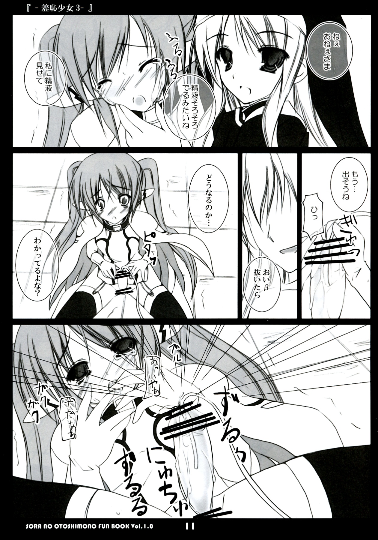 Shuuchi Shoujo 3 page 11 full